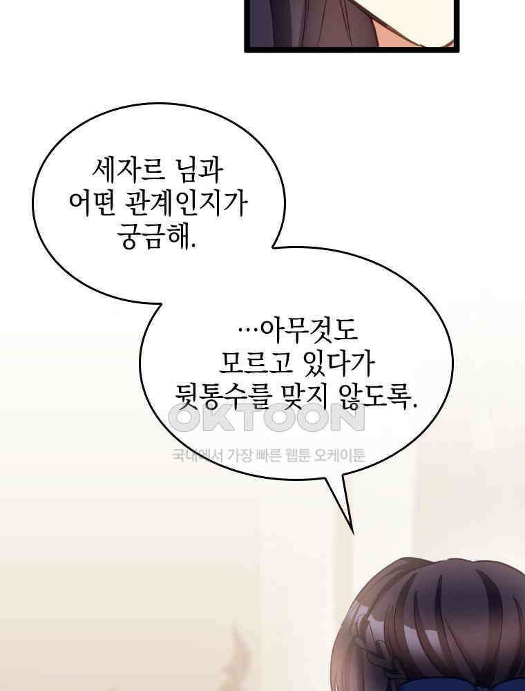악녀는 다시 시작한다 050 36
