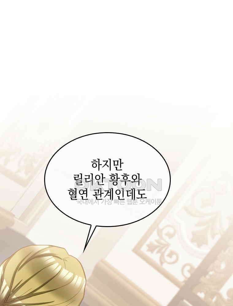 악녀는 다시 시작한다 050 51
