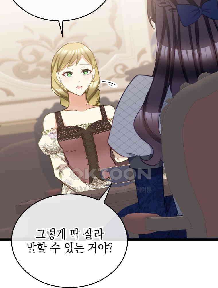 악녀는 다시 시작한다 050 59