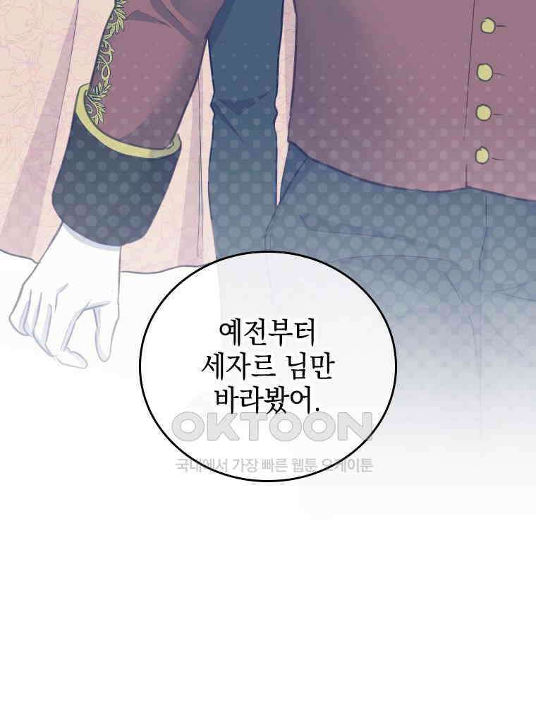 악녀는 다시 시작한다 050 62