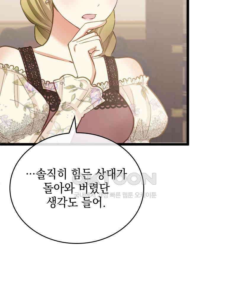 악녀는 다시 시작한다 050 64