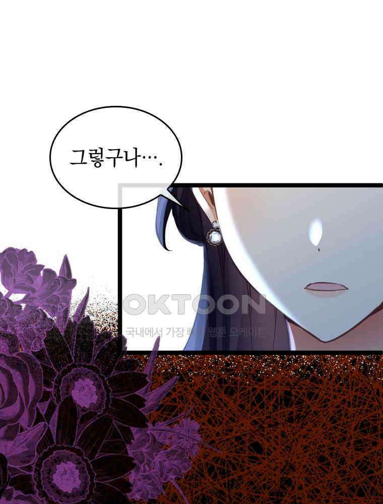 악녀는 다시 시작한다 050 65