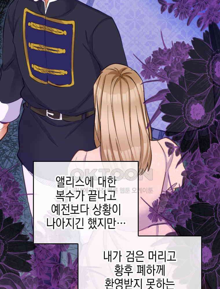 악녀는 다시 시작한다 050 67