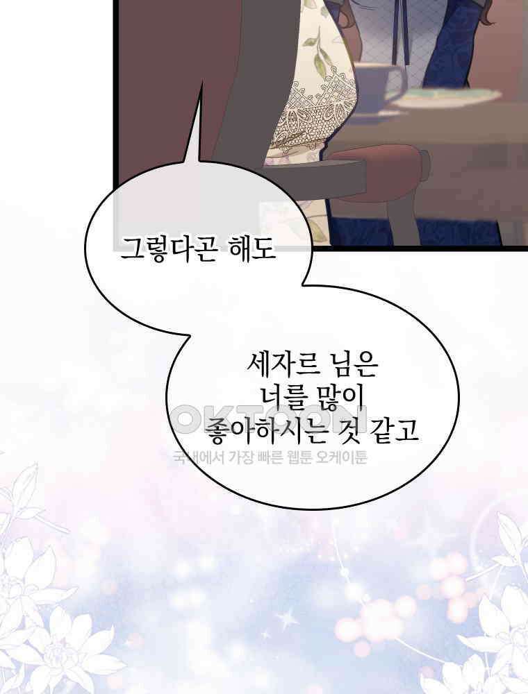 악녀는 다시 시작한다 050 71