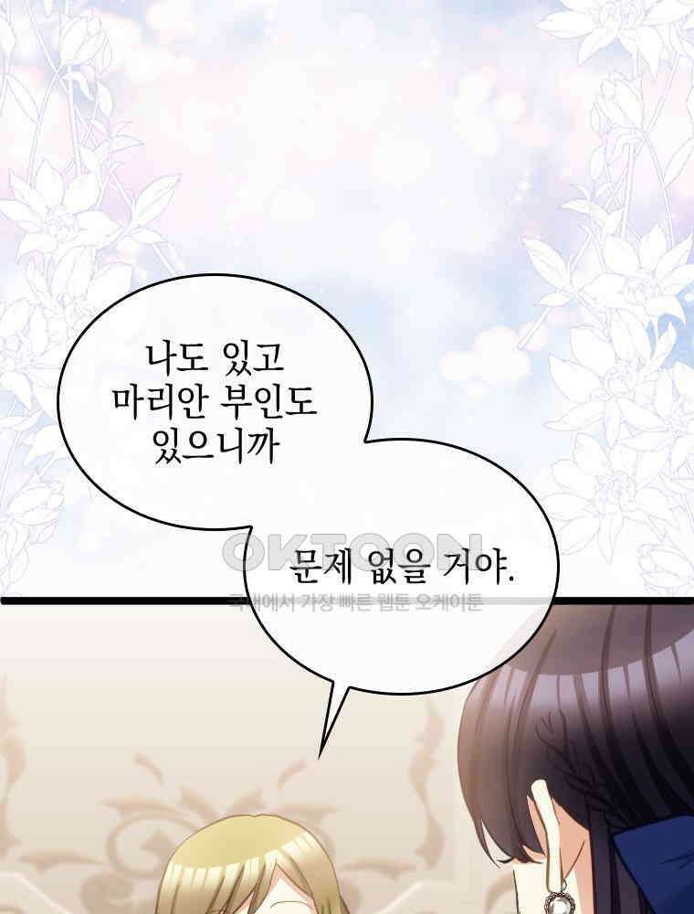 악녀는 다시 시작한다 050 72