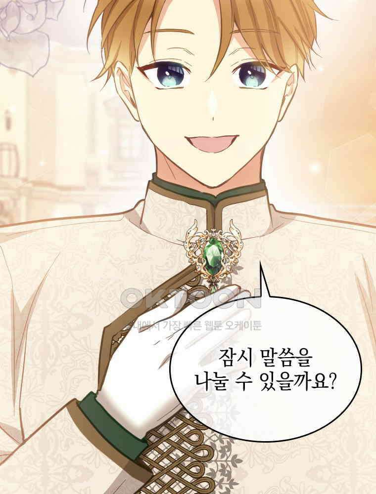 악녀는 다시 시작한다 050 81