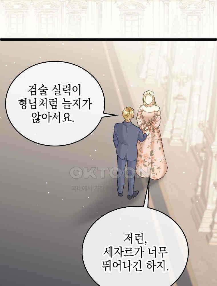 악녀는 다시 시작한다 057 2