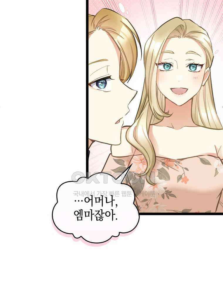 악녀는 다시 시작한다 057 5
