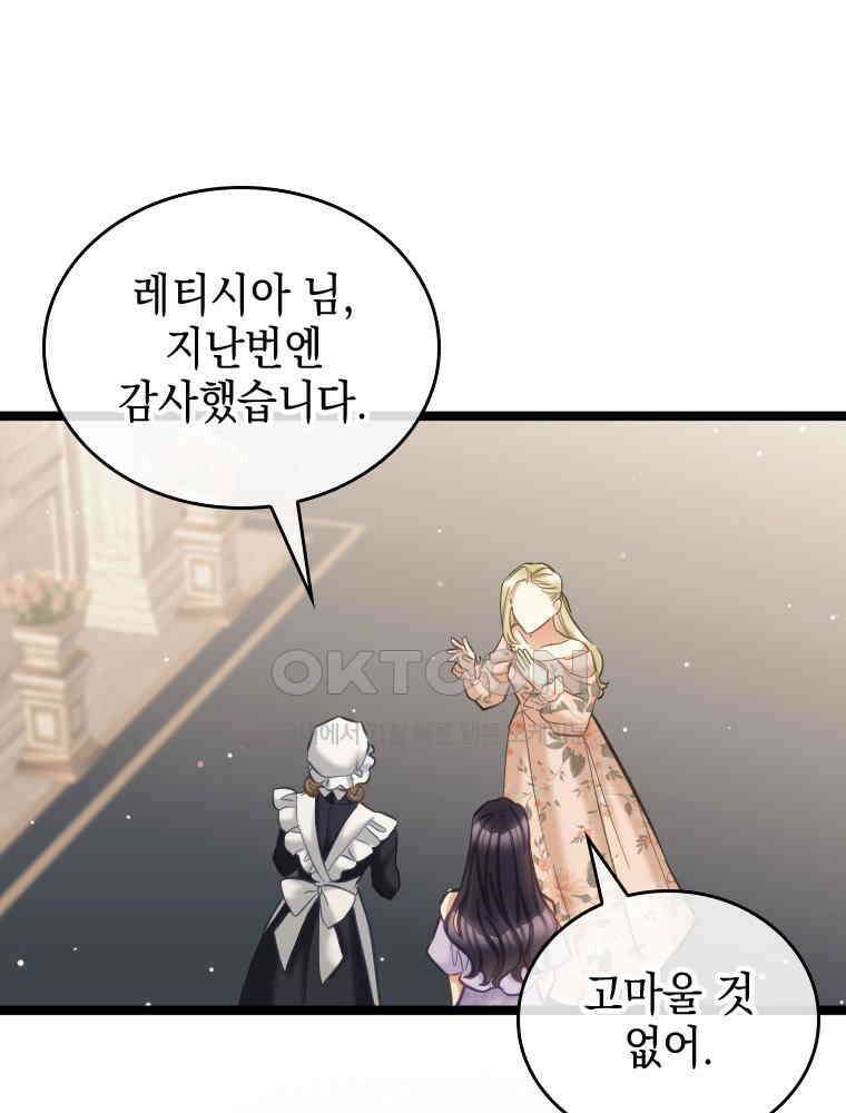 악녀는 다시 시작한다 057 6