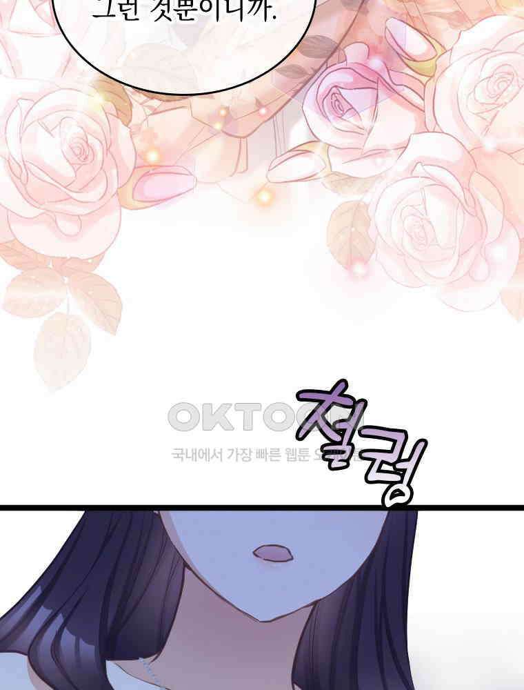 악녀는 다시 시작한다 057 8