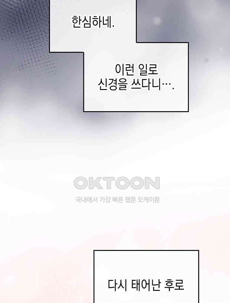 악녀는 다시 시작한다 057 10