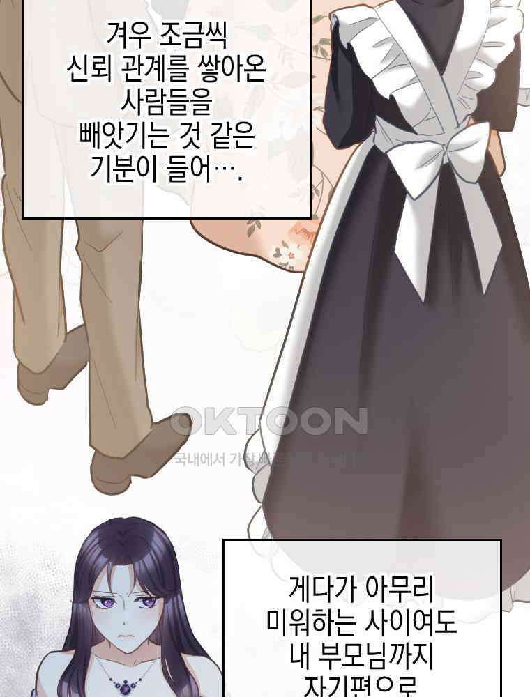 악녀는 다시 시작한다 057 12