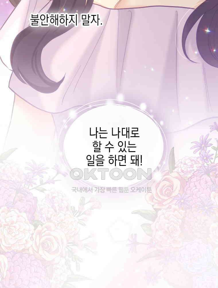 악녀는 다시 시작한다 057 16
