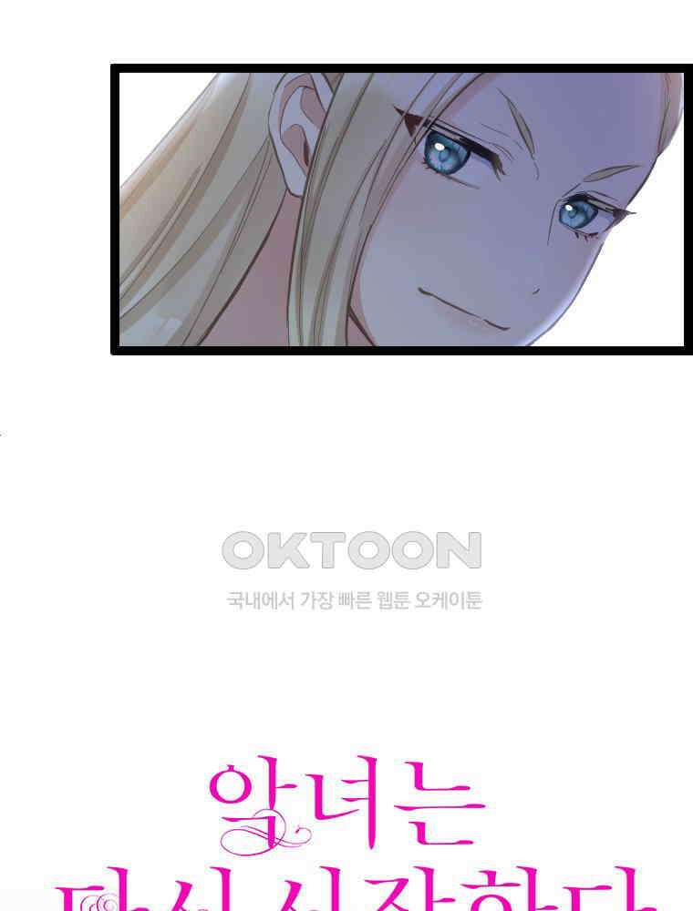 악녀는 다시 시작한다 057 19