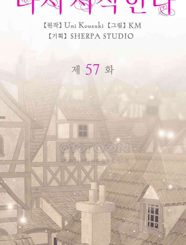악녀는 다시 시작한다 057 20