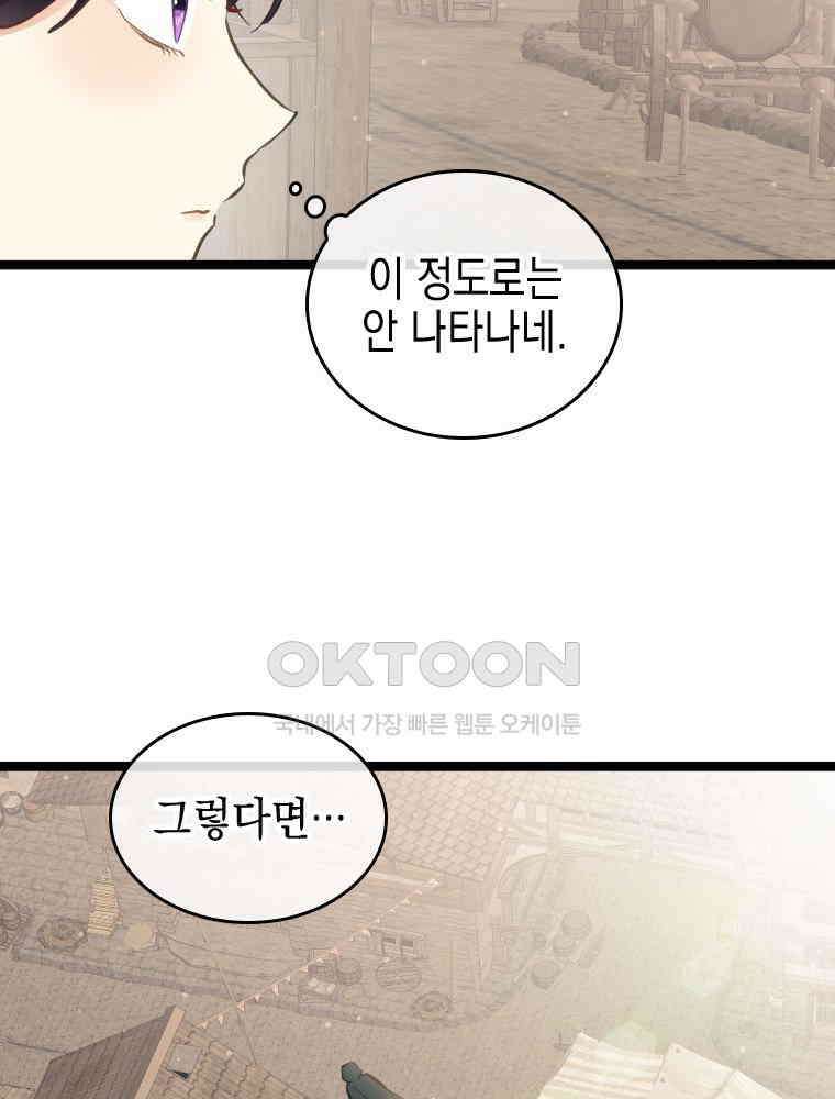 악녀는 다시 시작한다 057 28