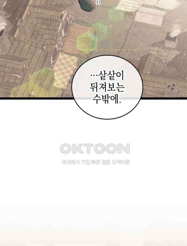 악녀는 다시 시작한다 057 29