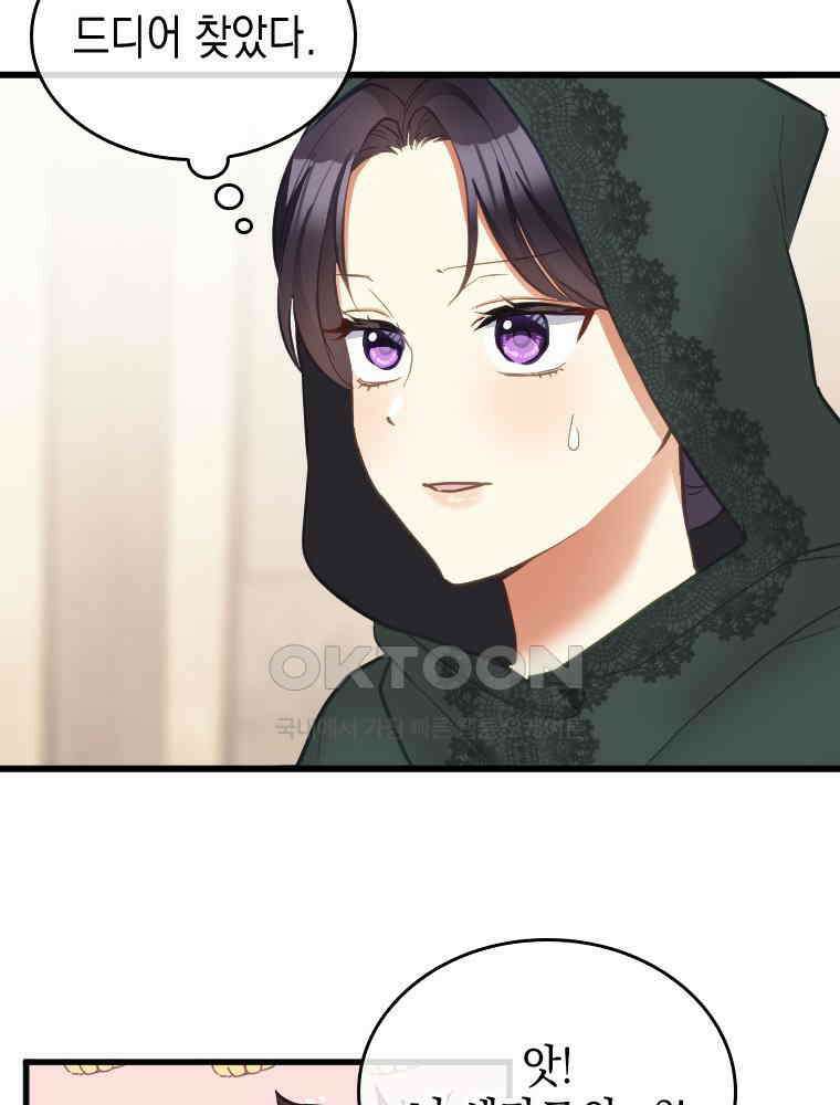 악녀는 다시 시작한다 057 38