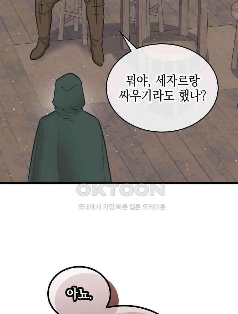 악녀는 다시 시작한다 057 42
