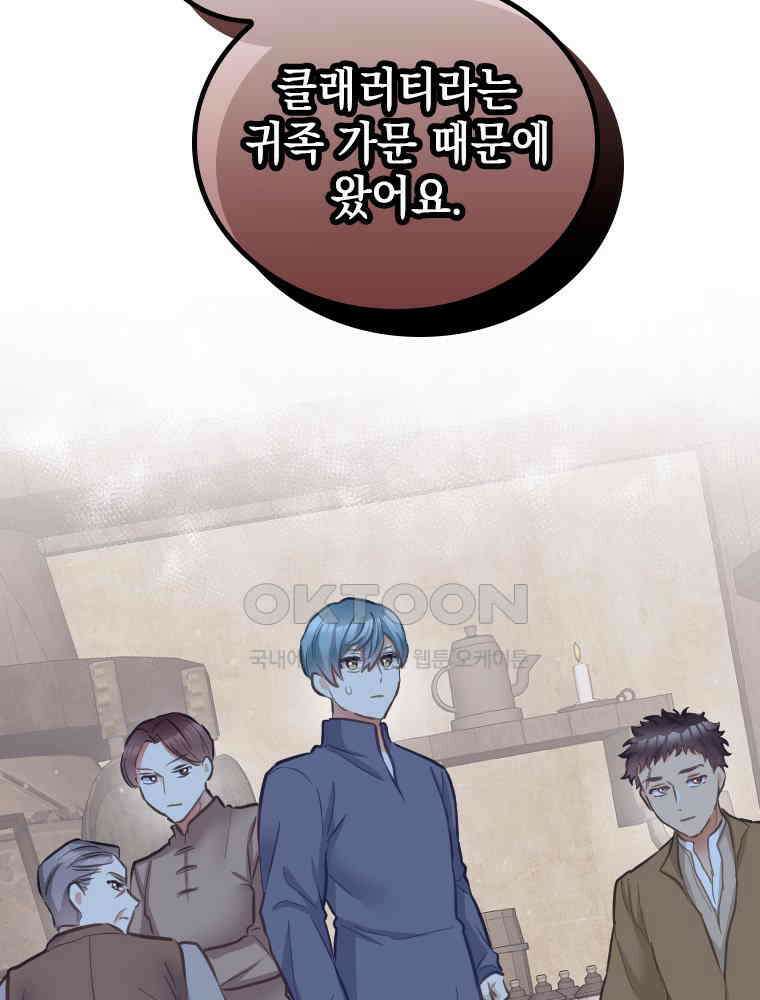 악녀는 다시 시작한다 057 43