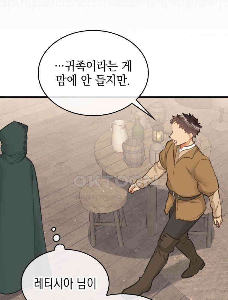 악녀는 다시 시작한다 057 50