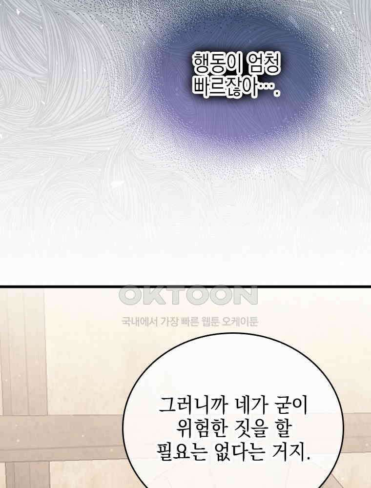 악녀는 다시 시작한다 057 52