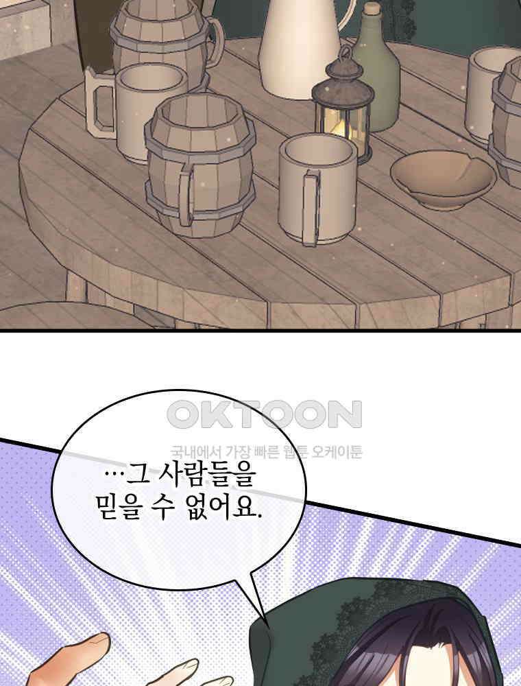악녀는 다시 시작한다 057 54