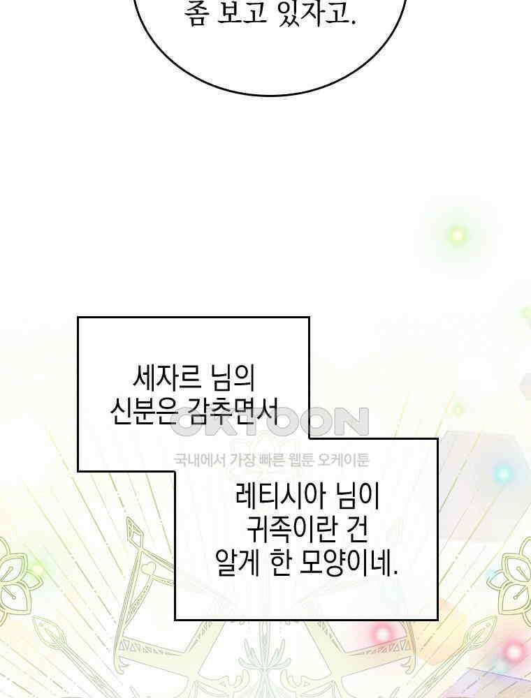 악녀는 다시 시작한다 057 57