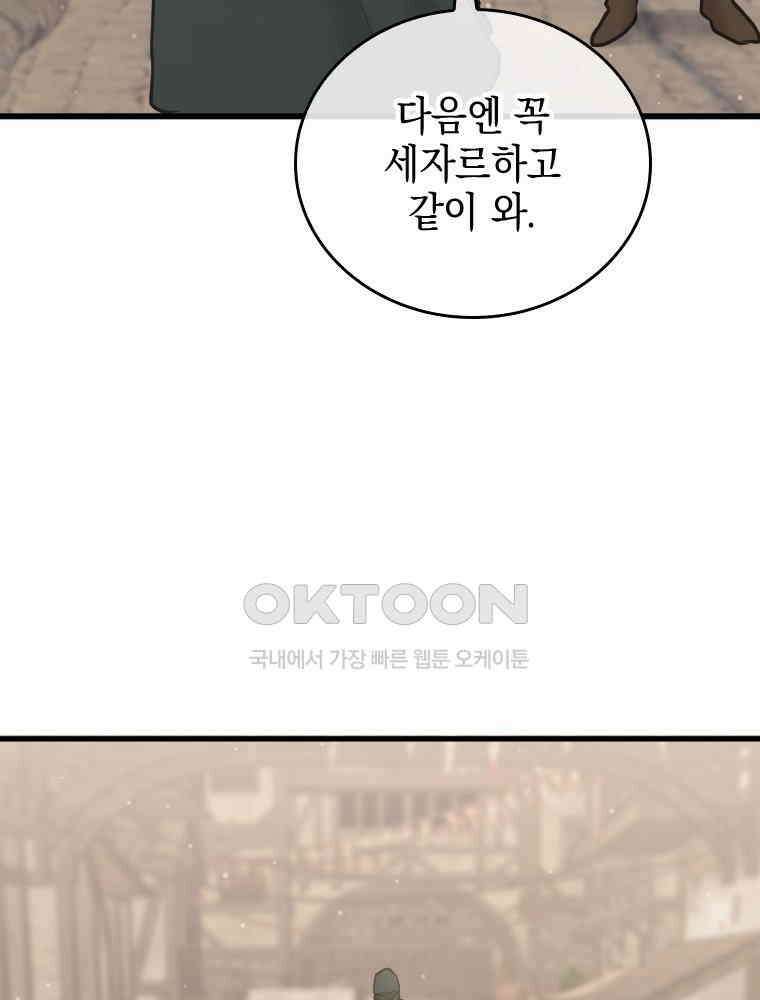 악녀는 다시 시작한다 057 61