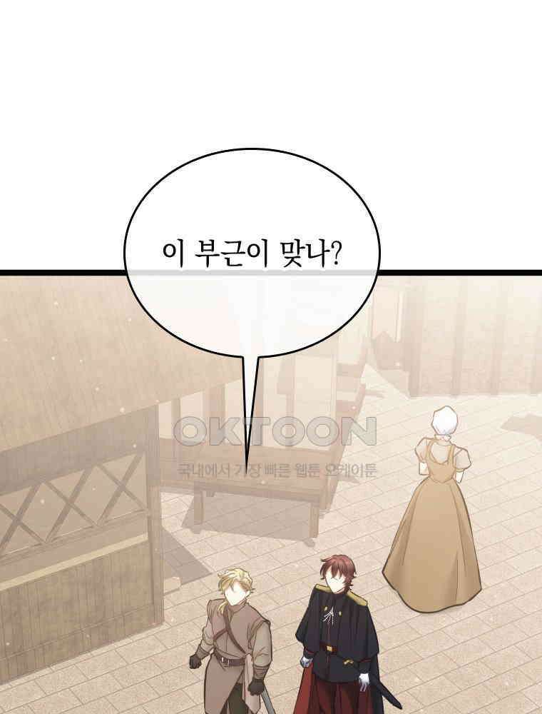 악녀는 다시 시작한다 064 2