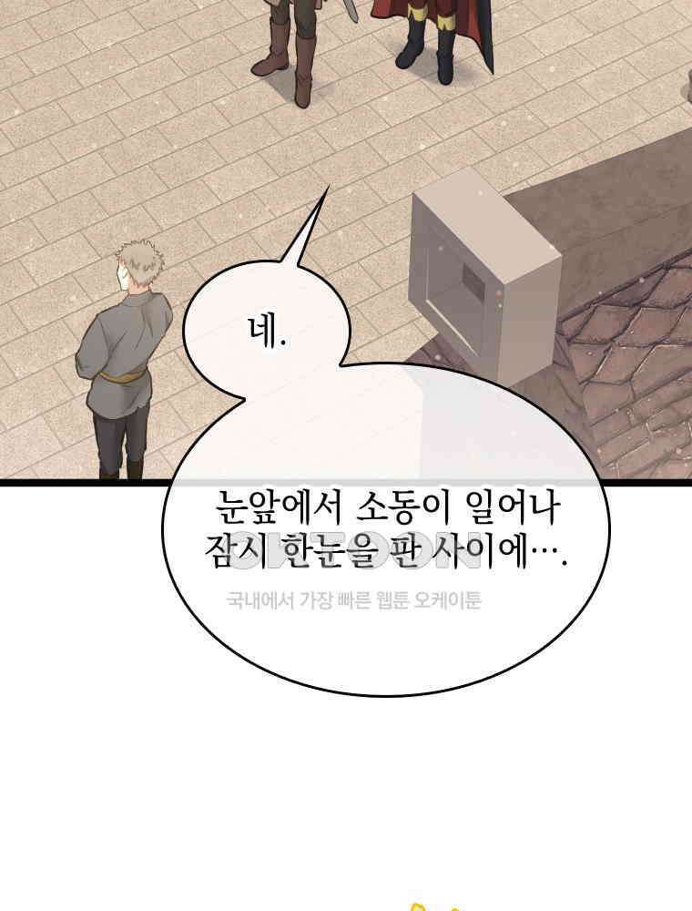 악녀는 다시 시작한다 064 3