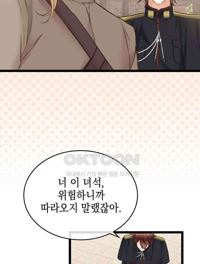 악녀는 다시 시작한다 064 5