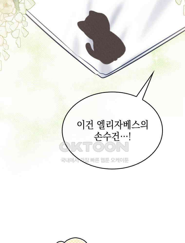 악녀는 다시 시작한다 064 8