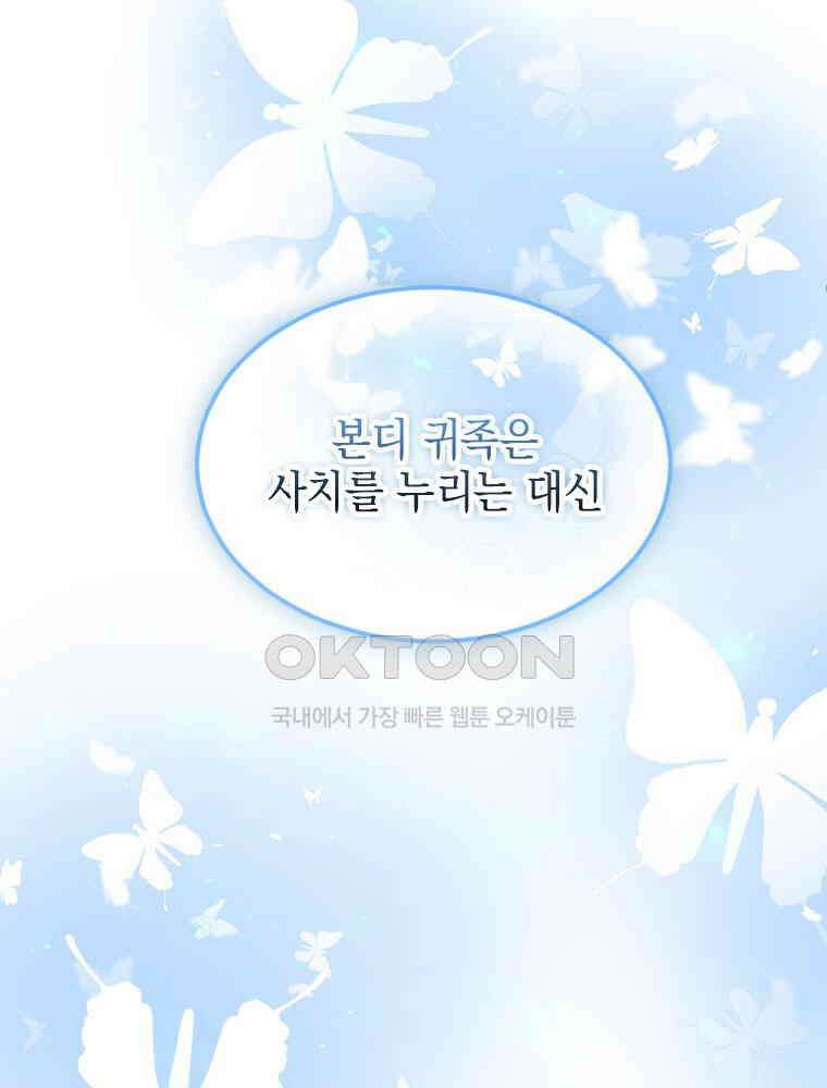 악녀는 다시 시작한다 064 29