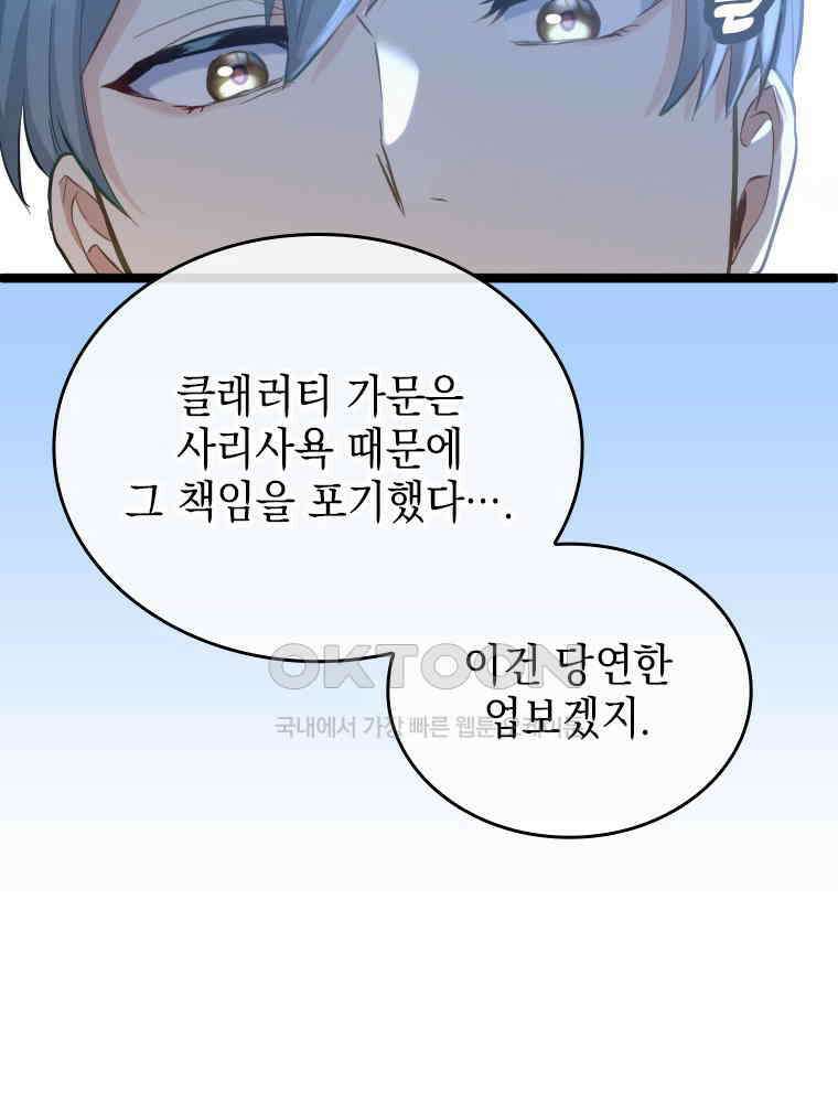 악녀는 다시 시작한다 064 32