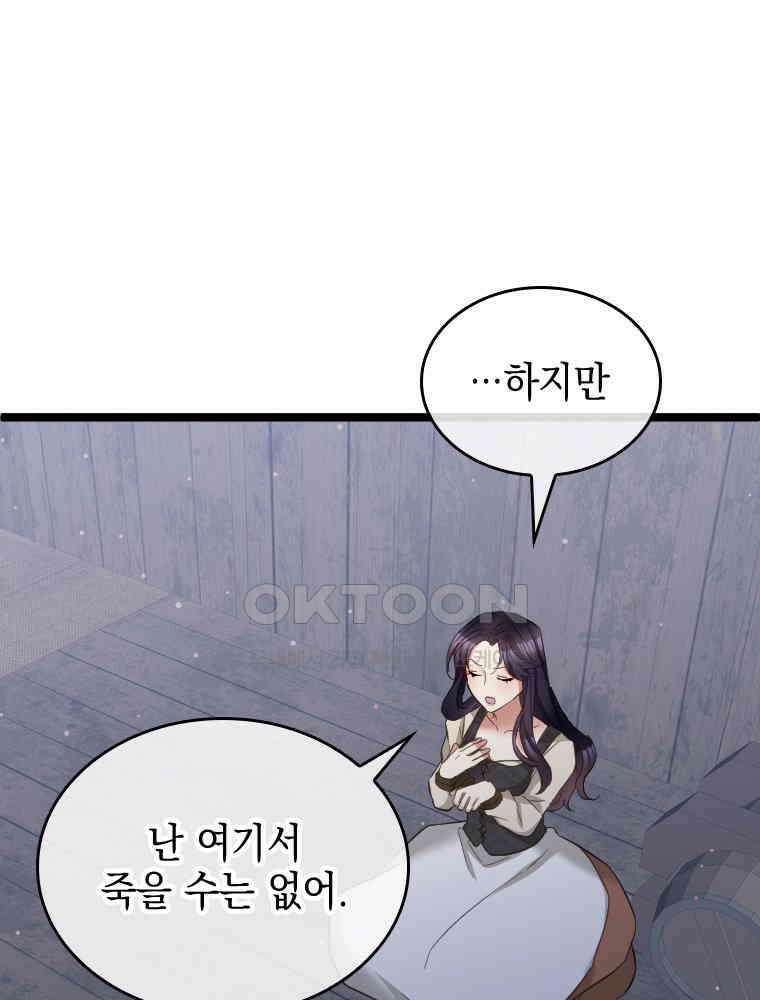 악녀는 다시 시작한다 064 33