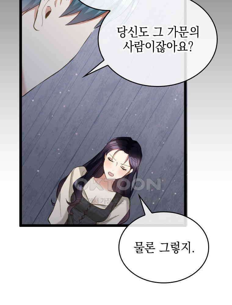 악녀는 다시 시작한다 064 40