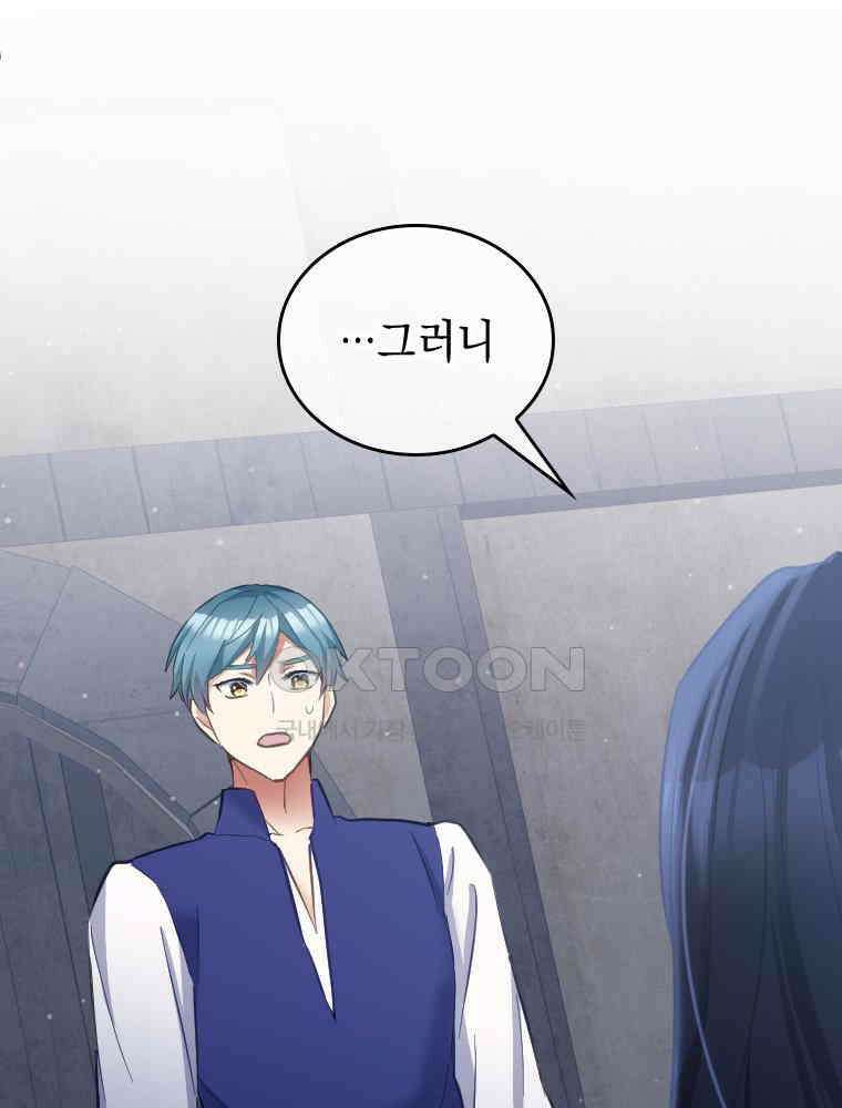 악녀는 다시 시작한다 064 41