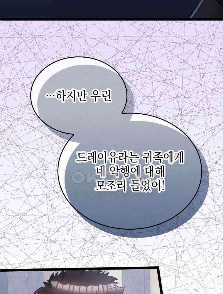 악녀는 다시 시작한다 064 43
