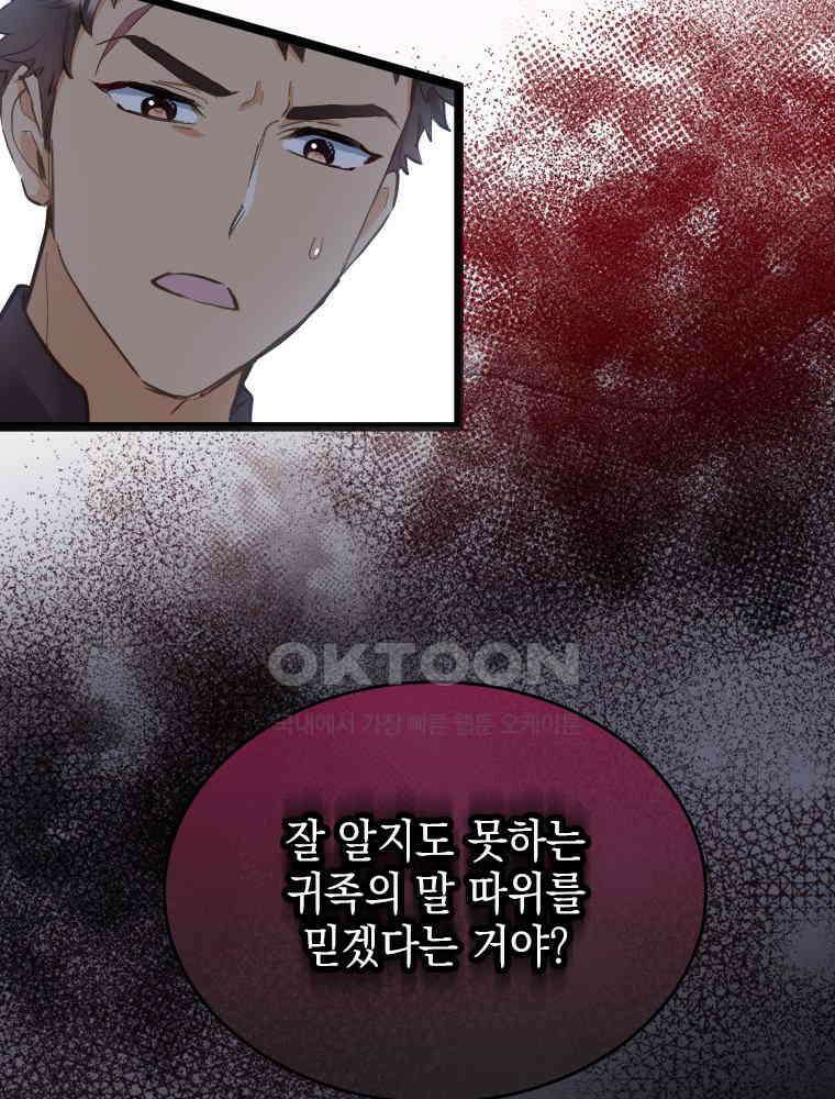악녀는 다시 시작한다 064 50