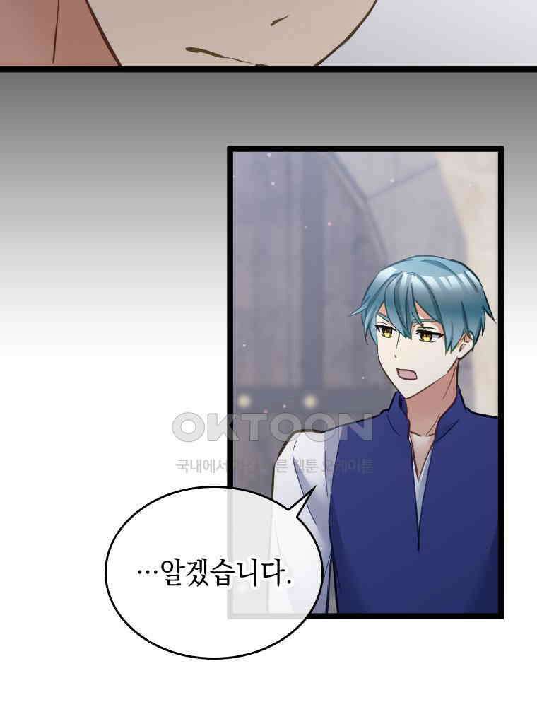 악녀는 다시 시작한다 064 58