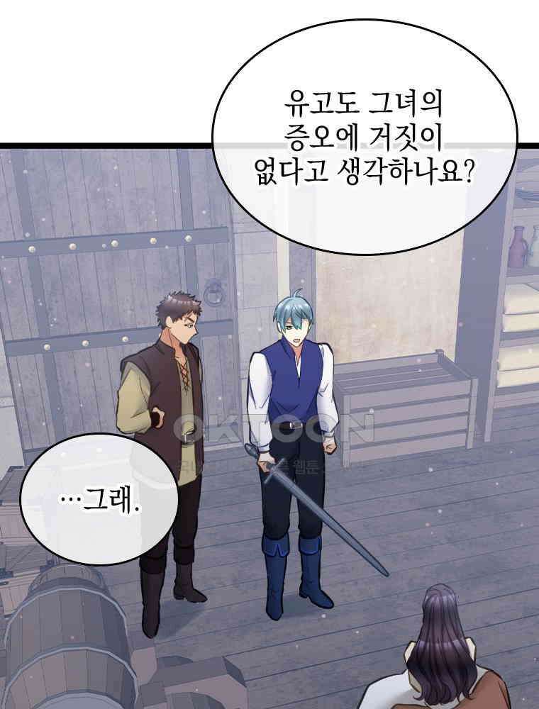 악녀는 다시 시작한다 064 59