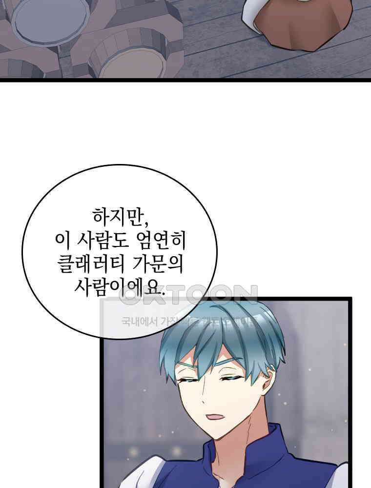 악녀는 다시 시작한다 064 60