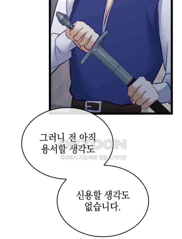 악녀는 다시 시작한다 064 61
