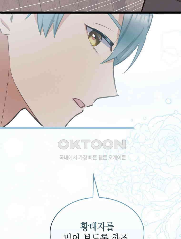 악녀는 다시 시작한다 064 65