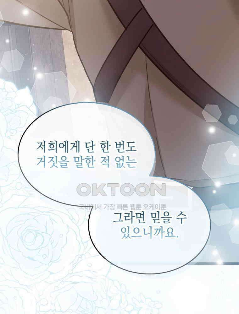 악녀는 다시 시작한다 064 67