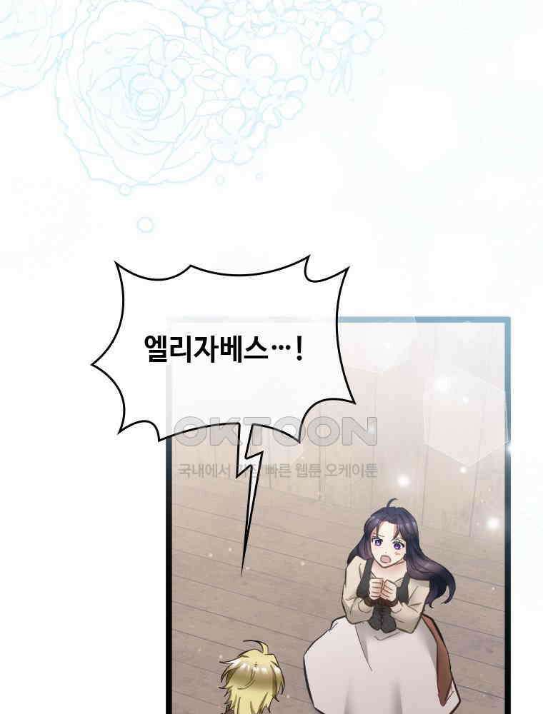 악녀는 다시 시작한다 064 68