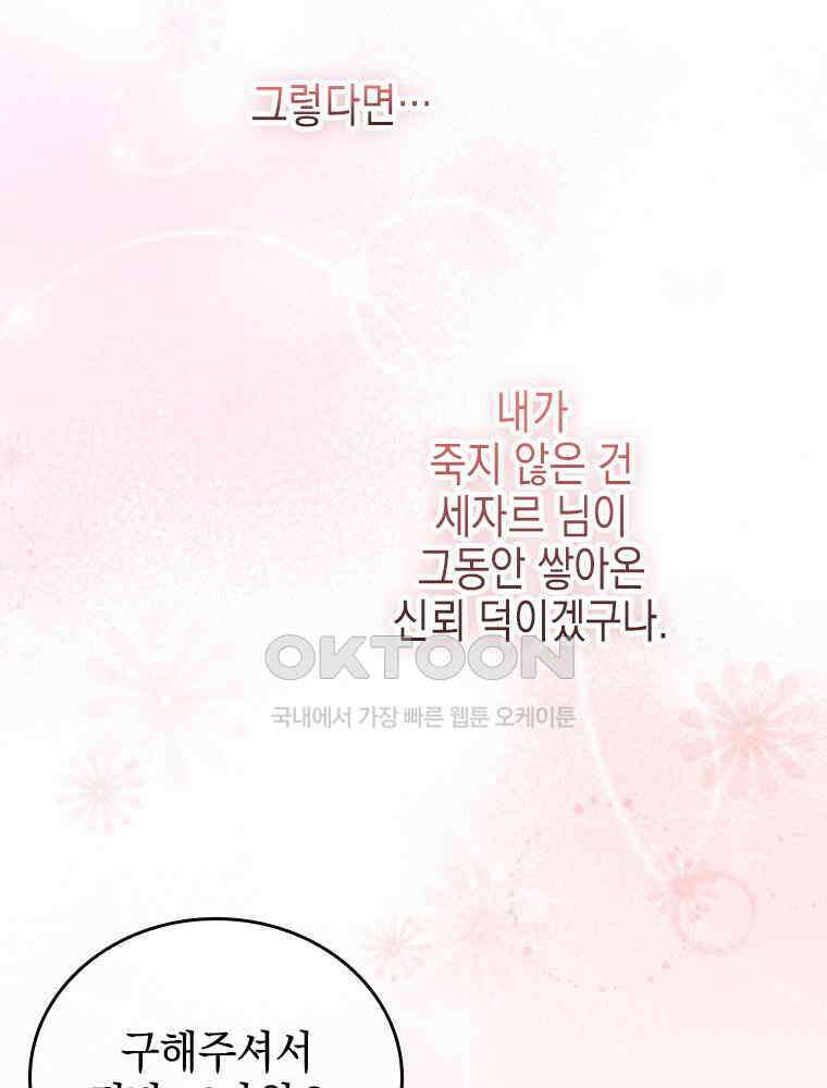 악녀는 다시 시작한다 064 74