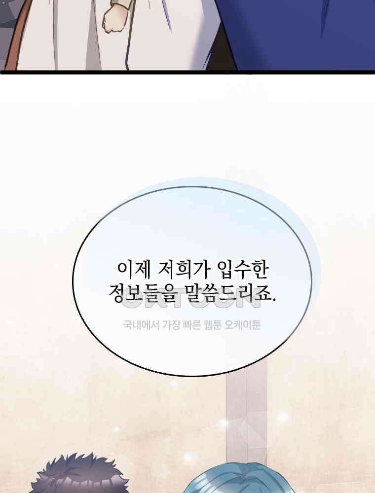 악녀는 다시 시작한다 064 82