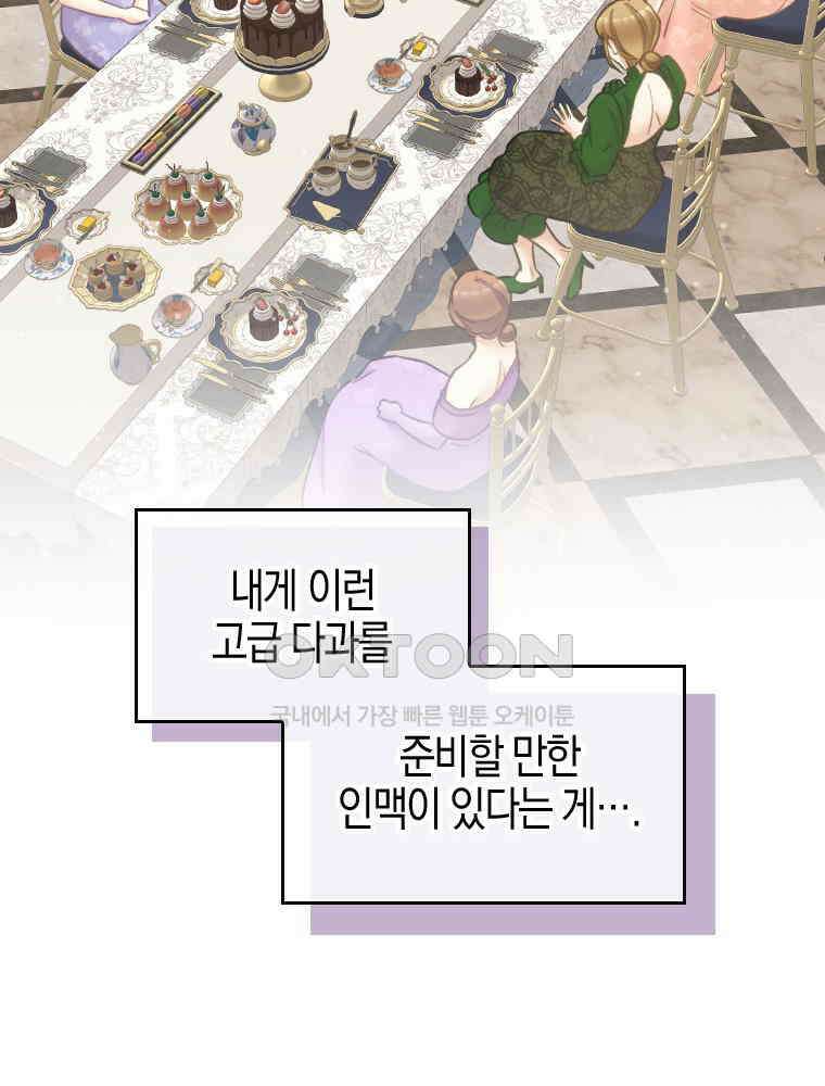 악녀는 다시 시작한다 068 6
